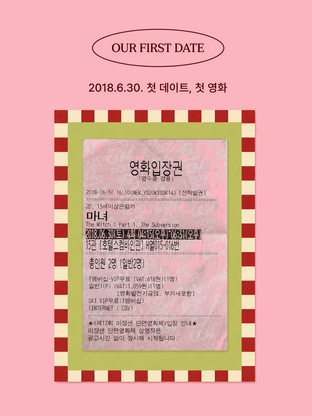 첫 데이트, 첫 영화